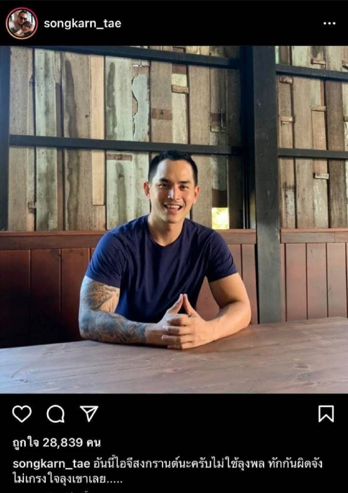 แกงตัวเองเก่ง "สงกรานต์" กอดอกยิ้ม บอกยังอยู่ดี หลังมีข่าว "ลุงพล" ถูกจับ