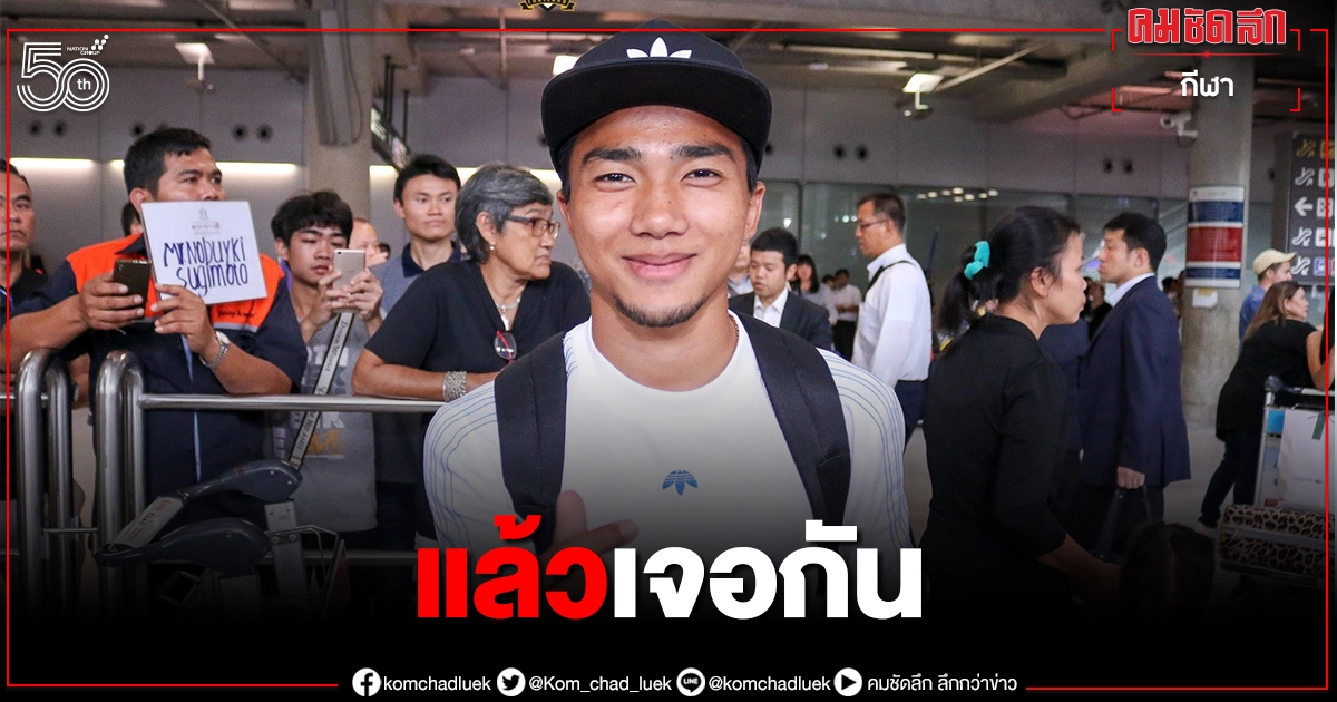 'เจ'- ชนาธิป ยกนิ้ว ธนวัฒน์ ซึ้งจิตถาวร โชว์ฟอร์มแจ่มเกมดวลอินโดฯ 'เจ'- ชนาธิป ยกนิ้ว ธนวัฒน์ ซึ้งจิตถาวร โชว์ฟอร์มแจ่มเกมดวลอินโดฯ