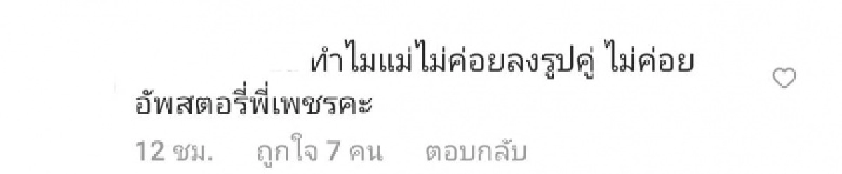 ไอจีสะเทือน ชาวเน็ตจับผิด "นิวเคลียร์" เลิก "เพชรจ้า" 