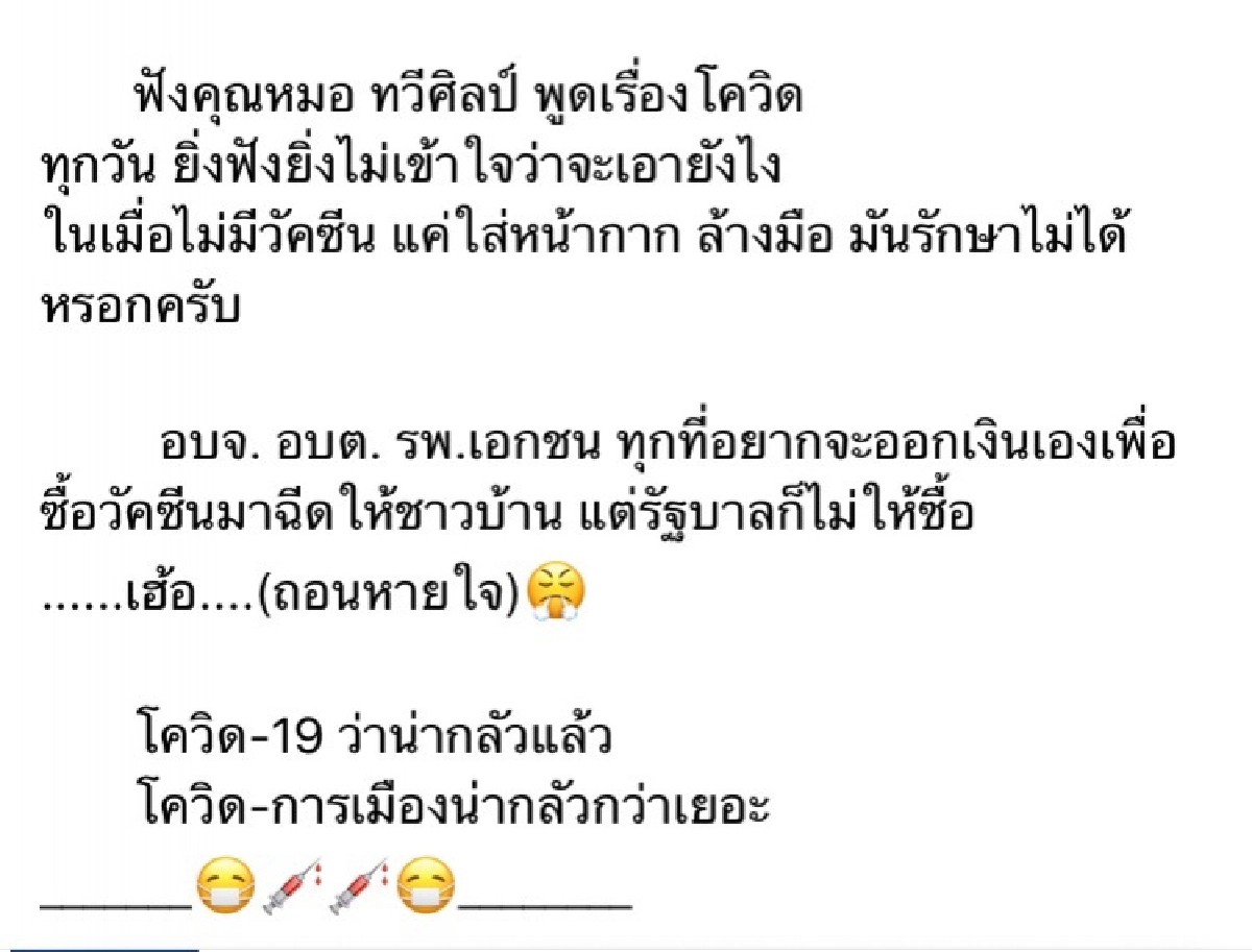"น้าหมู พงษ์เทพ" โพสต์สงสัย หลังถูกเลื่อนฉีดวัคซีนป้องกันโควิด