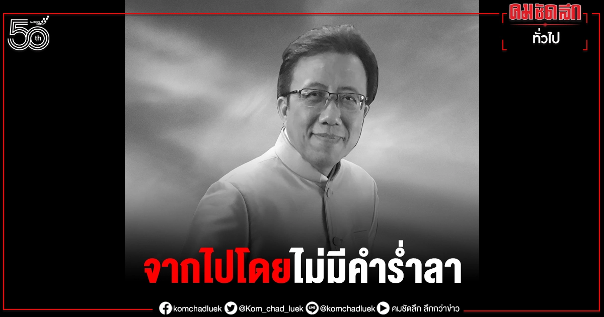 ลูกชายอาจารย์หมอ "สนธยา พรึงลำภู"โพสต์ซึ้ง หลังโควิด19พรากพ่อไปจากชีวิต ลูกชายอาจารย์หมอ "สนธยา พรึงลำภู"โพสต์ซึ้ง หลังโควิด19พรากพ่อไปจากชีวิต
