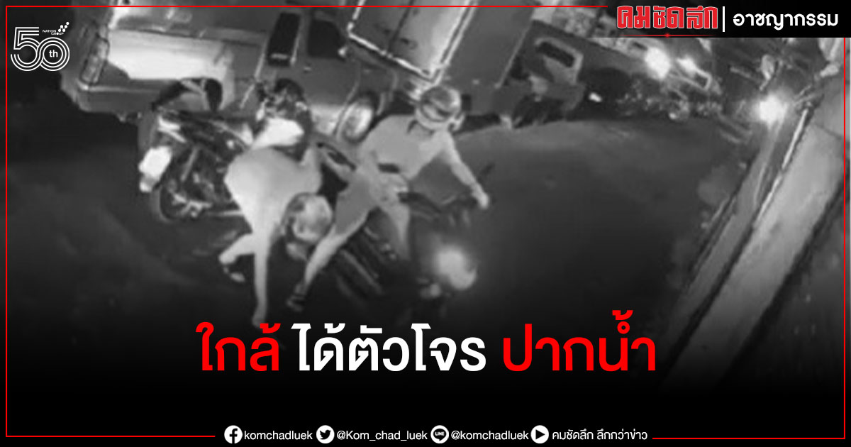 สืบบางเสาธง ล่า 4 ชายฉกรรจ์ รุมฟันสองพี่น้องเจ็บสาหัส  (มีคลิป)
