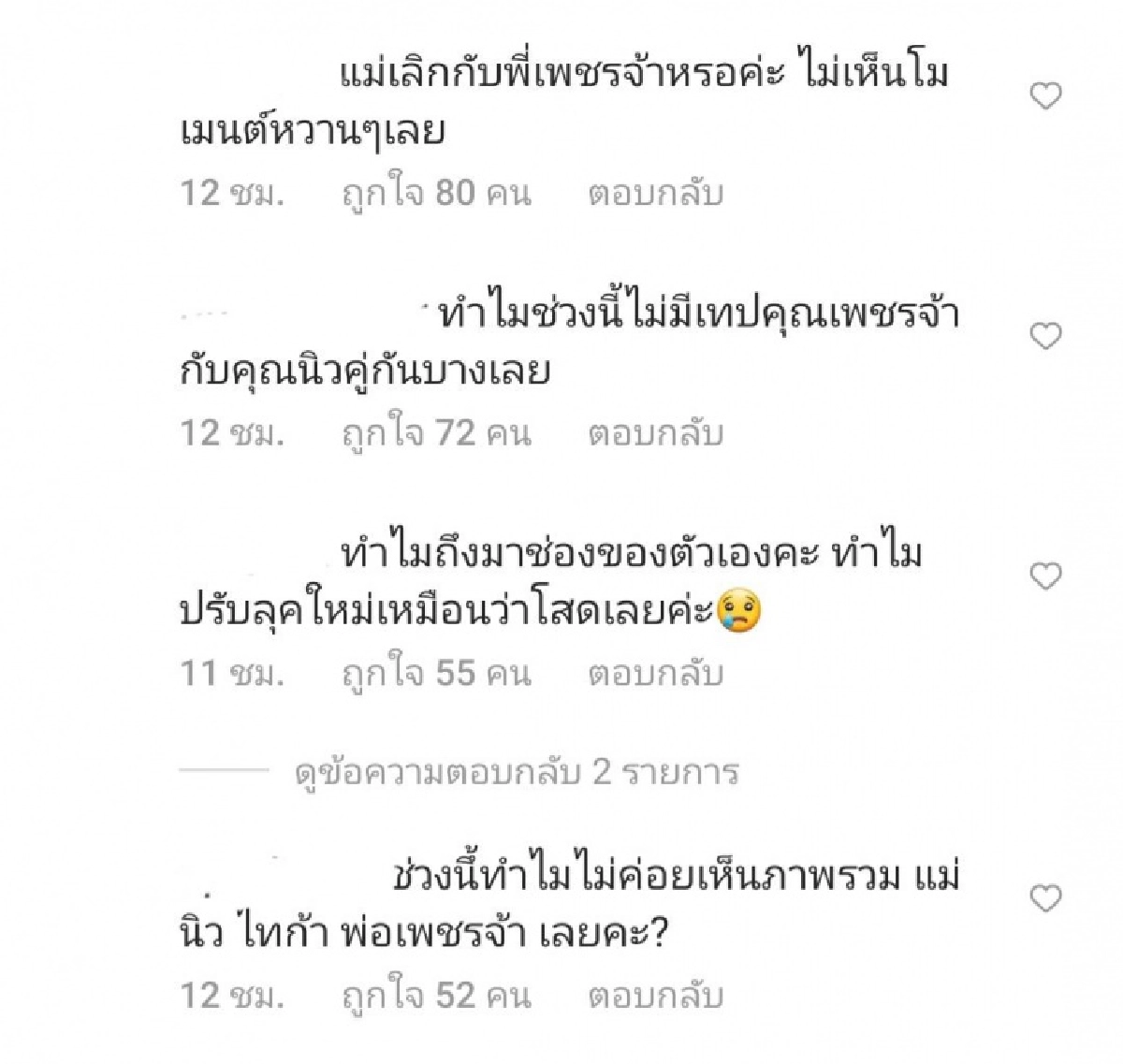 ไอจีสะเทือน ชาวเน็ตจับผิด "นิวเคลียร์" เลิก "เพชรจ้า" 