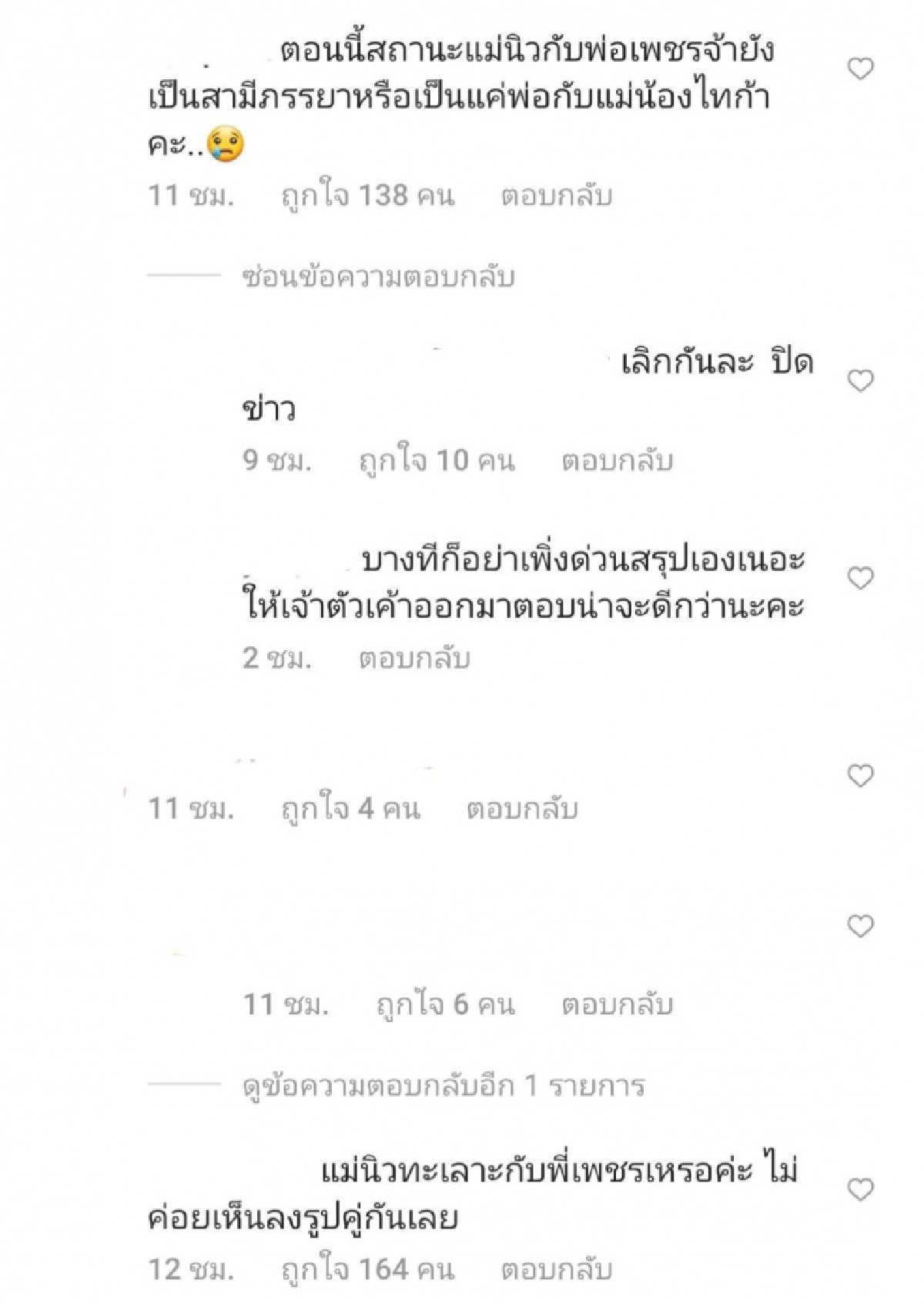 ไอจีสะเทือน ชาวเน็ตจับผิด "นิวเคลียร์" เลิก "เพชรจ้า" 