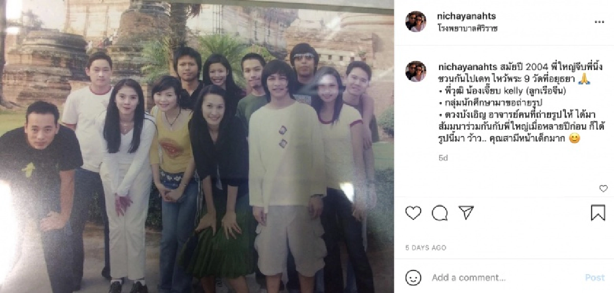 "นิ้ง ณิชชยาณัฐ"เปิดภาพวัยหวานปี 2004