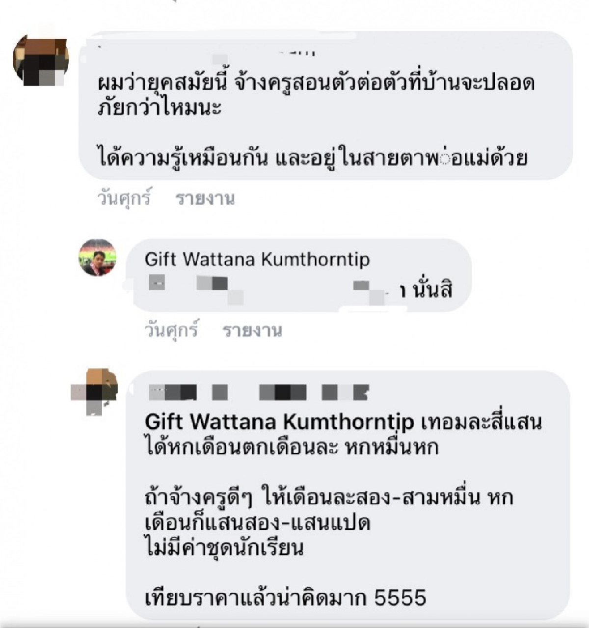 "กิ๊ฟ วรรธนะ" โพสต์สงสัย ค่าเทอมเรียนออนไลน์ ยุคโควิด-19  ทำไมแพงเป็นแสน