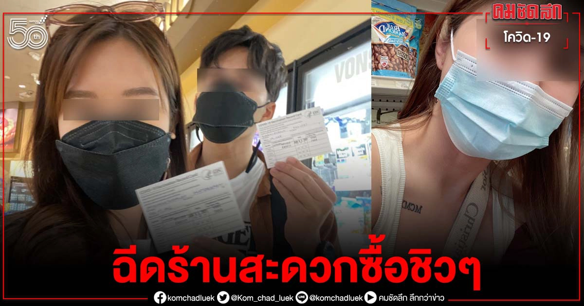 รีวิวฉีดวัคซีนโควิดต่างแดน รัฐบาลออกค่ารถให้คนละพัน เดินฉีดชิวๆในร้านสะดวกซื้อ รีวิวฉีดวัคซีนโควิดต่างแดน รัฐบาลออกค่ารถให้คนละพัน เดินฉีดชิวๆในร้านสะดวกซื้อ
