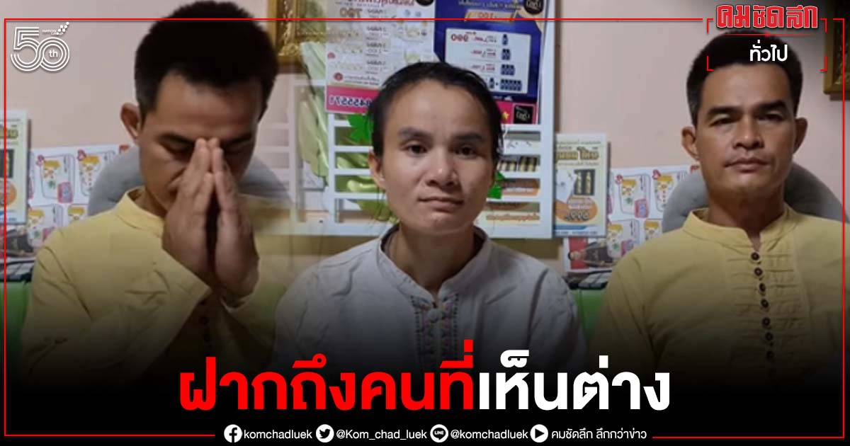 "ลุงพล" อัดคลิปแรก ฝากถึงทุกคนที่เห็นต่าง คนที่ยังไม่รู้ความจริง "ลุงพล" อัดคลิปแรก ฝากถึงทุกคนที่เห็นต่าง คนที่ยังไม่รู้ความจริง