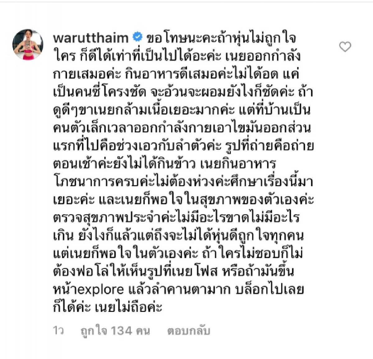  ไม่ทน  "เนย วรัฐฐา" ตอกกลับชาวเน็ต หลังแซะเรื่องหุ่น