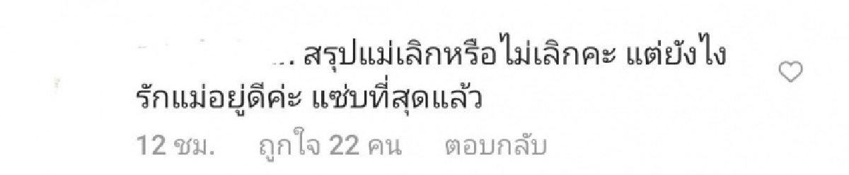 ไอจีสะเทือน ชาวเน็ตจับผิด "นิวเคลียร์" เลิก "เพชรจ้า" 