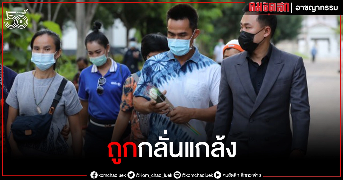 "ทนายษิทรา" จ่อพา ลุงพล - ป้าแต๋น พบ "สิระ เจนจาคะ" ร้องตร.ออกหมายจับโดยไม่ชอบ "ทนายษิทรา" จ่อพา ลุงพล - ป้าแต๋น พบ "สิระ เจนจาคะ" ร้องตร.ออกหมายจับโดยไม่ชอบ