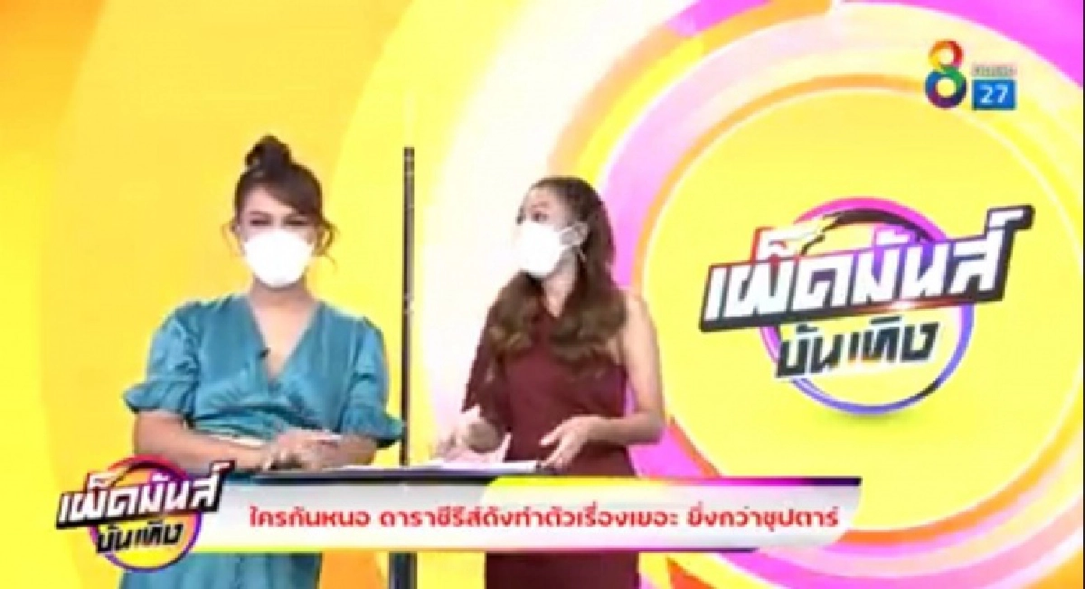 ชาวเน็ตจับผิด คำใบ้ "ดาราซีรีส์ดัง เรื่องเยอะกว่าซุปตาร์"  