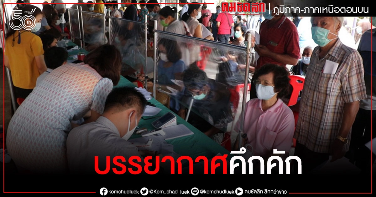 "อุตรดิตถ์" หมอพร้อมวันแรกเข็มแรกคึกคัก "อุตรดิตถ์" หมอพร้อมวันแรกเข็มแรกคึกคัก