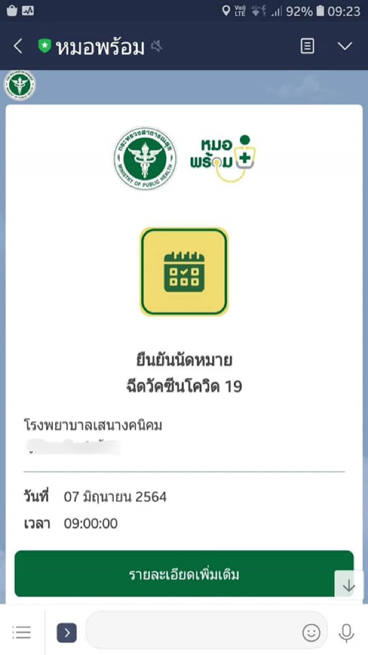 ชาวบ้านสุดท้อ พาพ่อแม่ไปนั่งรอแต่เช้า แต่เจ้าหน้าที่บอกไม่มีชื่อในระบบ สุดท้ายไม่ได้ฉีด 