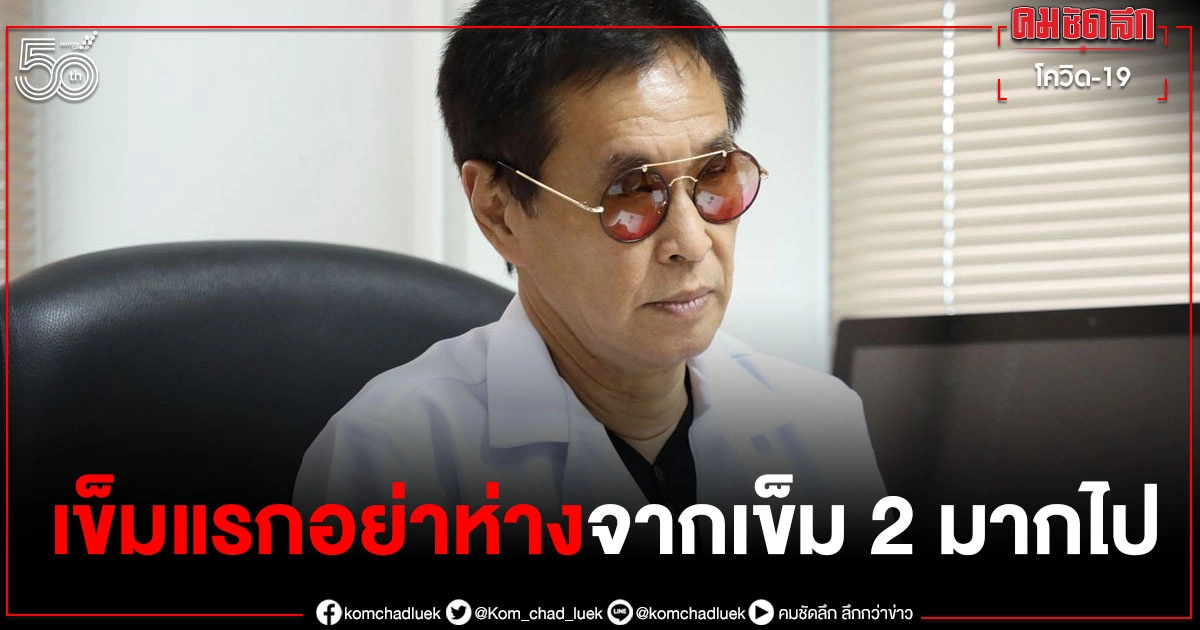 "หมอธีระวัฒน์" แนะเรื่องฉีดวัคซีน เข็มแรกไม่ควรห่างจากเข็ม 2 นานเกินไป