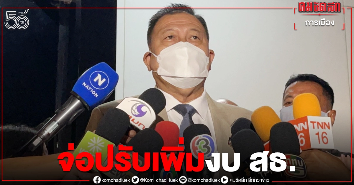 กมธ.งบ 65 จ่อปรับเพิ่มงบให้กระทรวงสาธารณสุข หลังพรรคร่วมอภิปรายถล่มหนัก