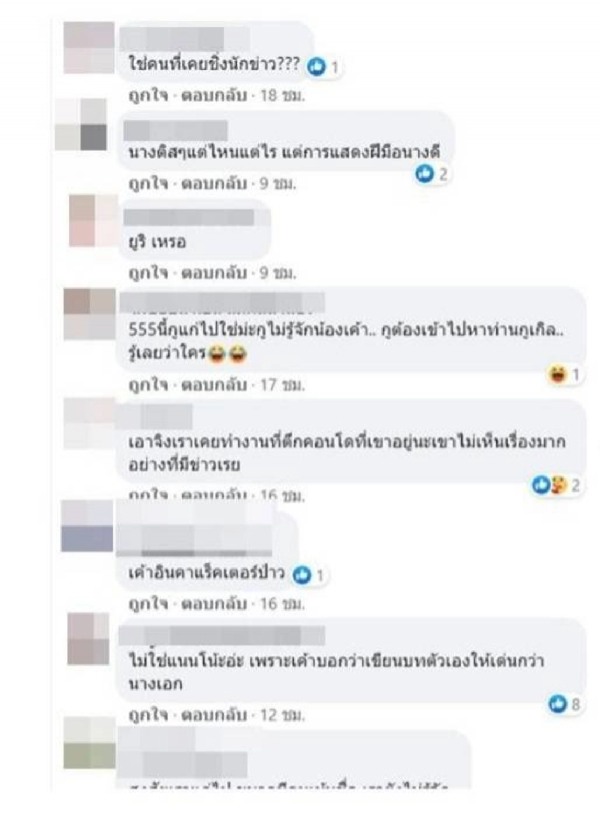 ชาวเน็ตจับผิด คำใบ้ "ดาราซีรีส์ดัง เรื่องเยอะกว่าซุปตาร์"  
