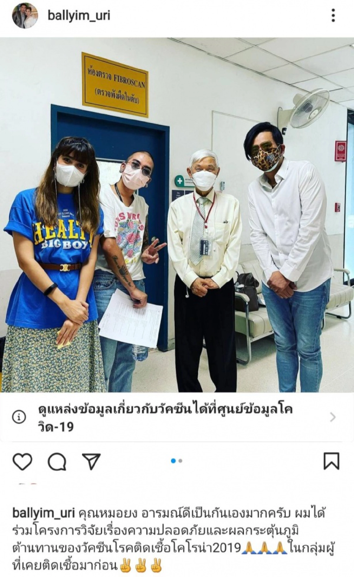 "บอล เชิญยิ้ม" เข้าร่วมโครงการฉีดวัคซีน กลุ่มผู้เคยติดเชื้อ