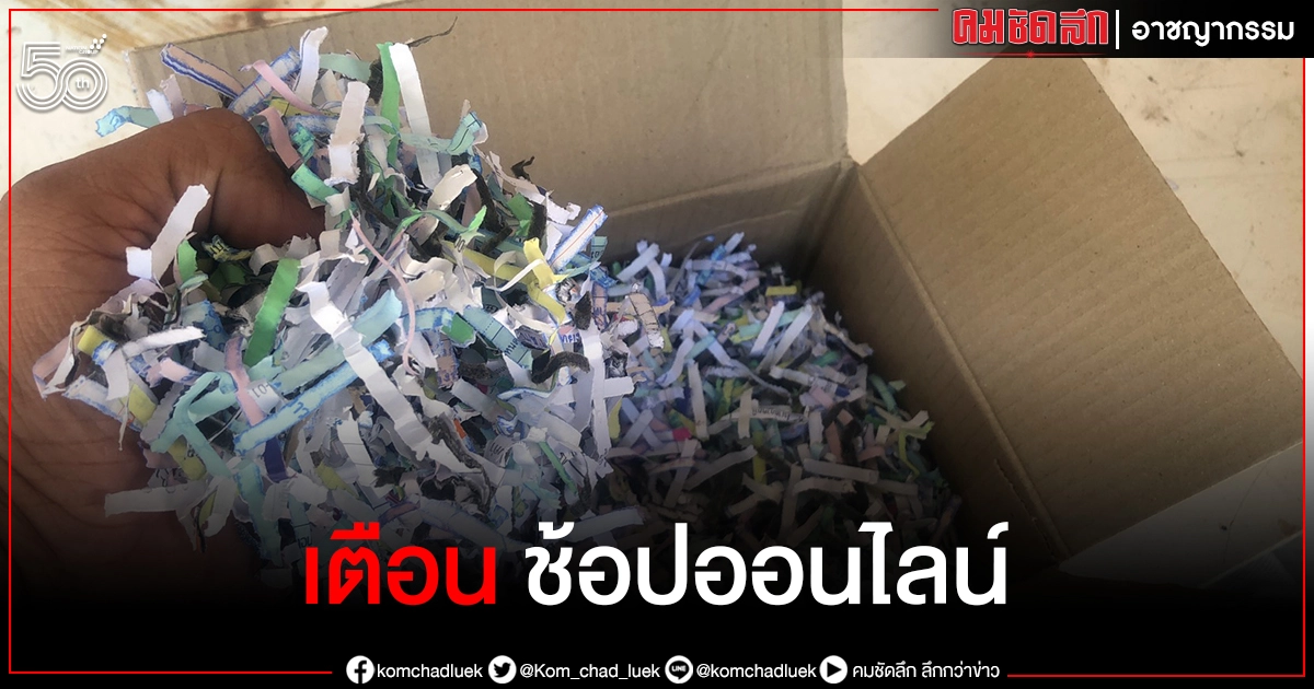 ครูสอนทำเฟอร์นิเจอร์ โพสต์ เตือนขาช้อปออนไลน์ เช็กของก่อนรับสินค้า ก่อนโดนแบบตัวเอง ครูสอนทำเฟอร์นิเจอร์ โพสต์ เตือนขาช้อปออนไลน์ เช็กของก่อนรับสินค้า ก่อนโดนแบบตัวเอง