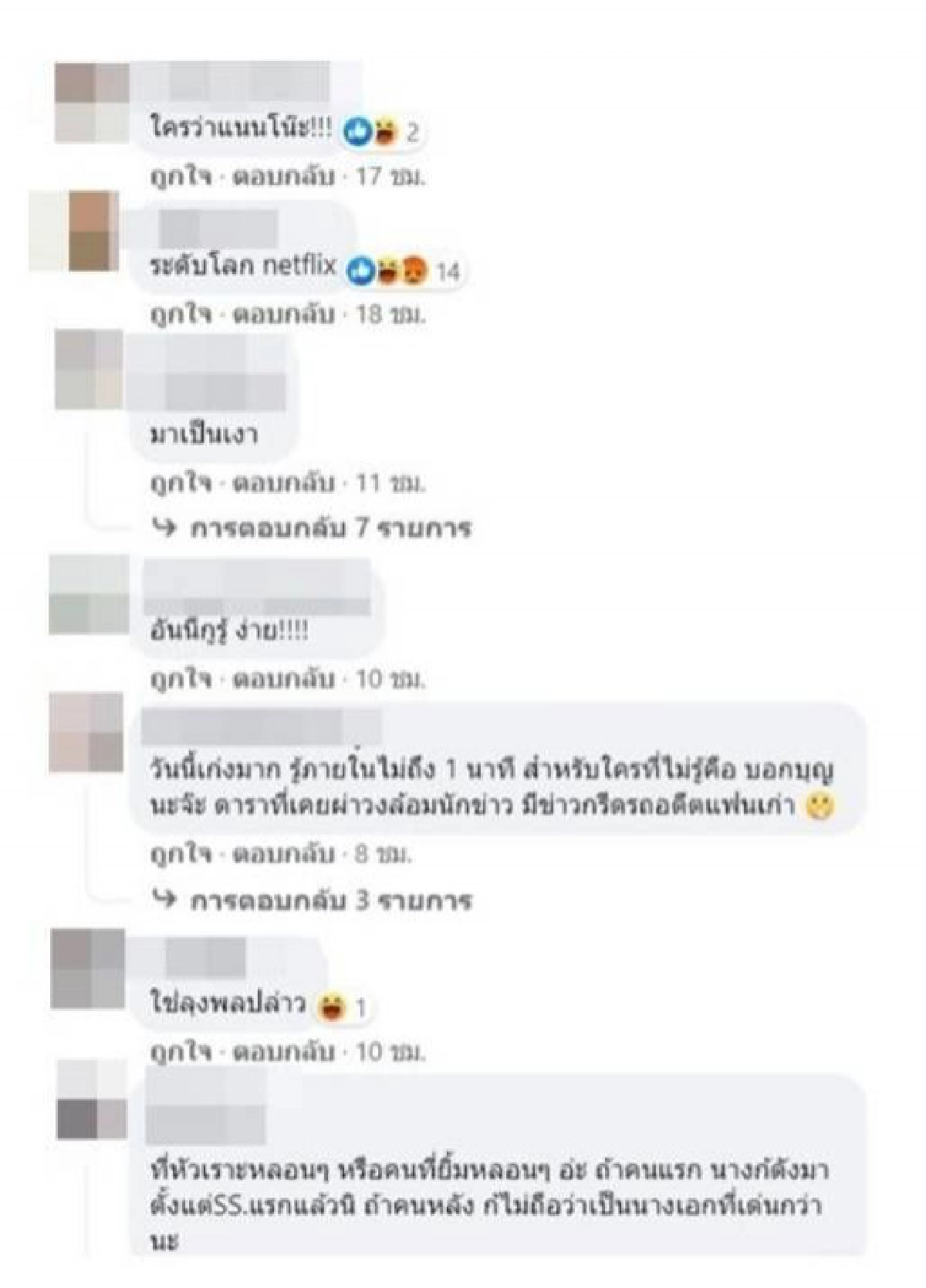 ชาวเน็ตจับผิด คำใบ้ "ดาราซีรีส์ดัง เรื่องเยอะกว่าซุปตาร์"  