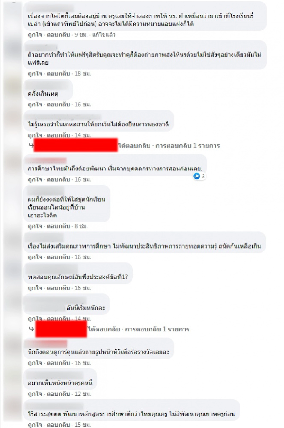 เพื่อ... ส่องคอมเมนต์ดราม่าครูสั่งนักเรียนเคารพธงชาติหน้าทีวีพร้อมถ่ายรูปส่ง