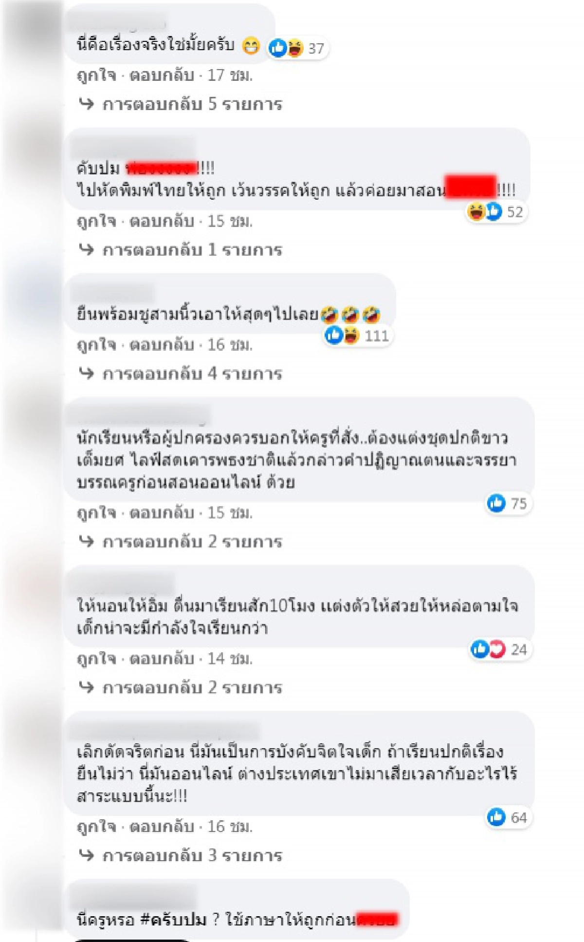 เพื่อ... ส่องคอมเมนต์ดราม่าครูสั่งนักเรียนเคารพธงชาติหน้าทีวีพร้อมถ่ายรูปส่ง