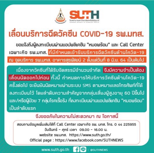 รพ.ทยอยประกาศ เลื่อนฉีดวัคซีน เหตุขาดแคลน