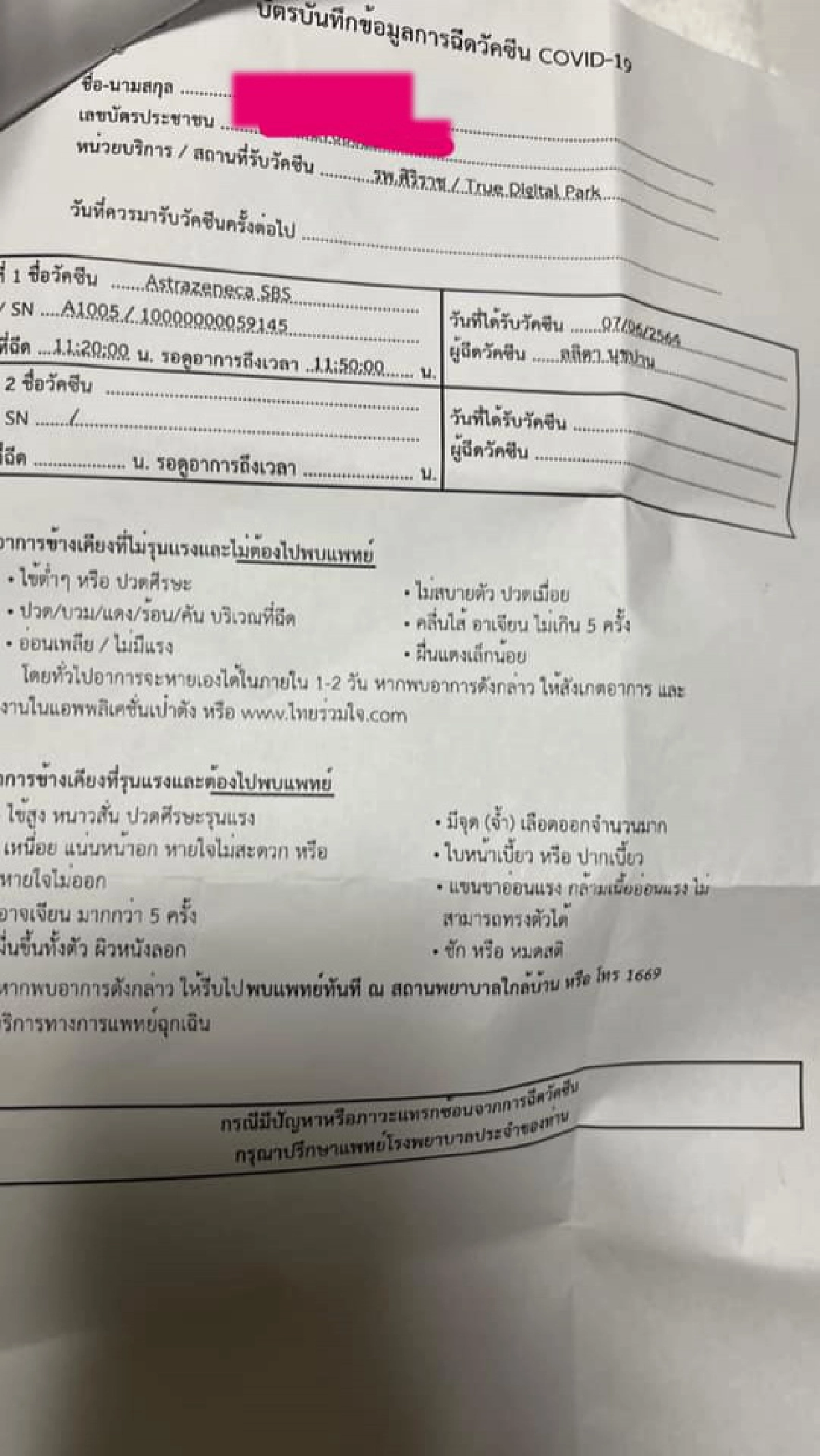 สาวฉีดวัคซีนโควิด "แอสตร้าเซนเนก้า" ก่อนแพ้หนักมากหามขึ้นรถฉุกเฉิน