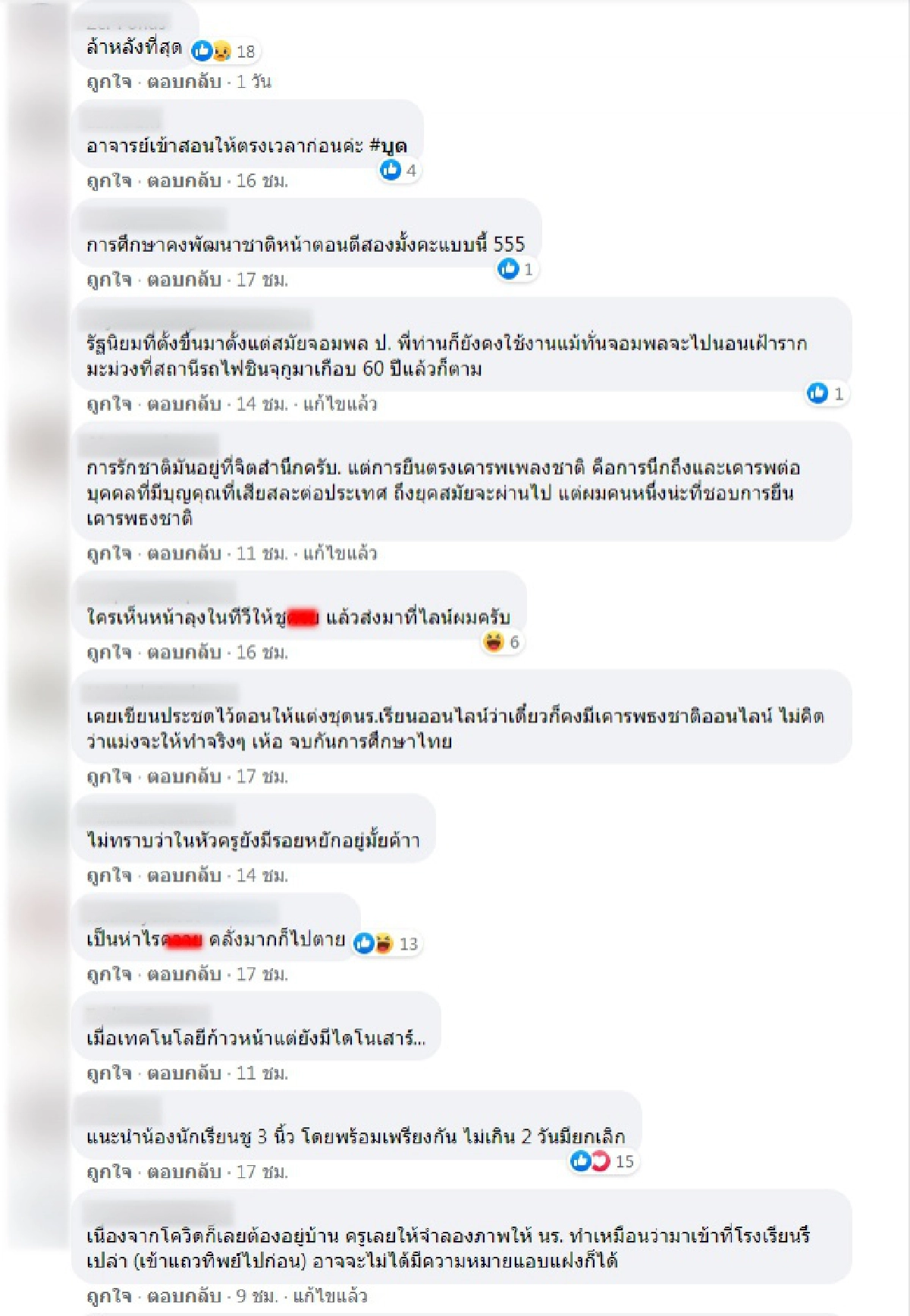เพื่อ... ส่องคอมเมนต์ดราม่าครูสั่งนักเรียนเคารพธงชาติหน้าทีวีพร้อมถ่ายรูปส่ง