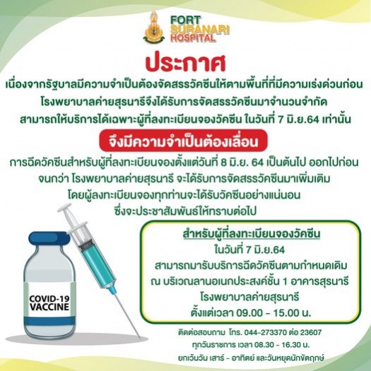 รพ.ทยอยประกาศ เลื่อนฉีดวัคซีน เหตุขาดแคลน