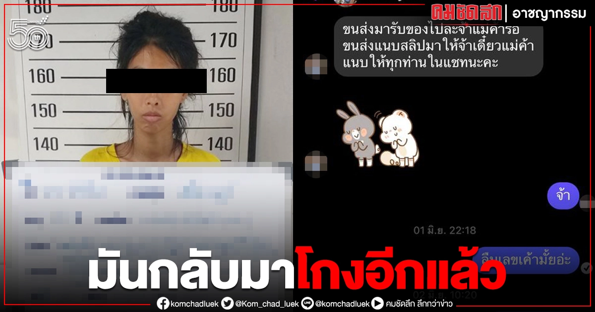 มันกลับมาอีกแล้ว "นัทรีพร" สาวแสบหลอกออนไลน์ ประวัติโกงเป็นหางว่าว มันกลับมาอีกแล้ว "นัทรีพร" สาวแสบหลอกออนไลน์ ประวัติโกงเป็นหางว่าว