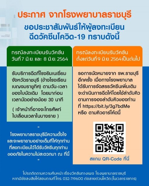 รพ.ทยอยประกาศ เลื่อนฉีดวัคซีน เหตุขาดแคลน