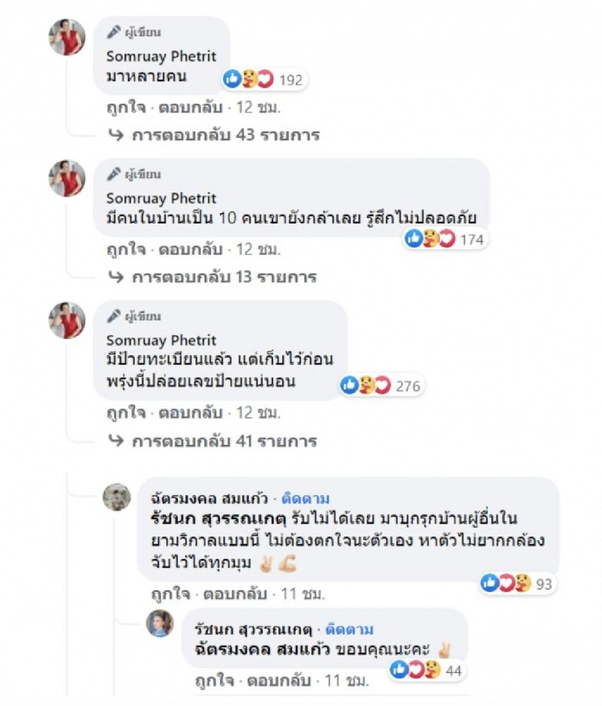 "เจนนี่ ได้หมดถ้าสดชื่น" ถูกบุกรุกยามวิกาล ด่าหยาบถึงหน้าบ้าน  