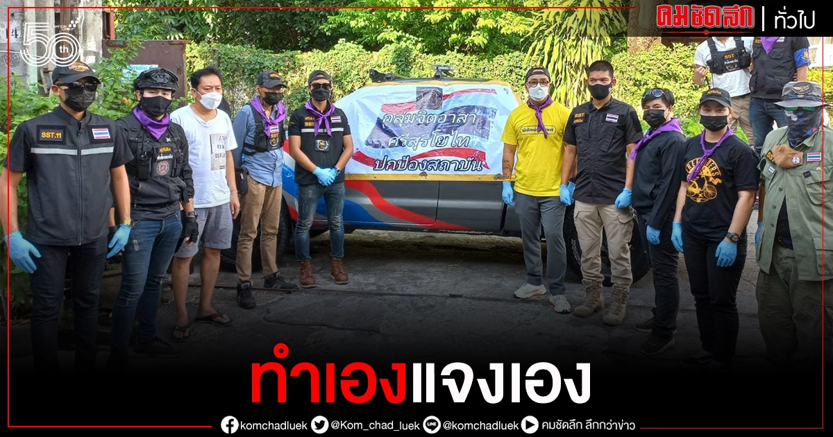 ทำเองแจกเอง กลุ่มจิตรอาสาทำถุงยังชีพ 200 ถุง ลุยแจก ชุนชนอุทัยรัตน์ เขตพญาไท 