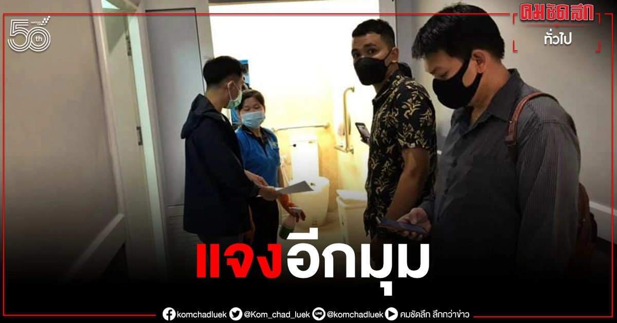 แจงอีกมุม ตร.โต้กลับ "หนุ่มมโนทิพย์" โพสต์เตือนภัยแก๊งวางของล่อรีดไถในห้องน้ำห้างดัง แจงอีกมุม ตร.โต้กลับ "หนุ่มมโนทิพย์" โพสต์เตือนภัยแก๊งวางของล่อรีดไถในห้องน้ำห้างดัง