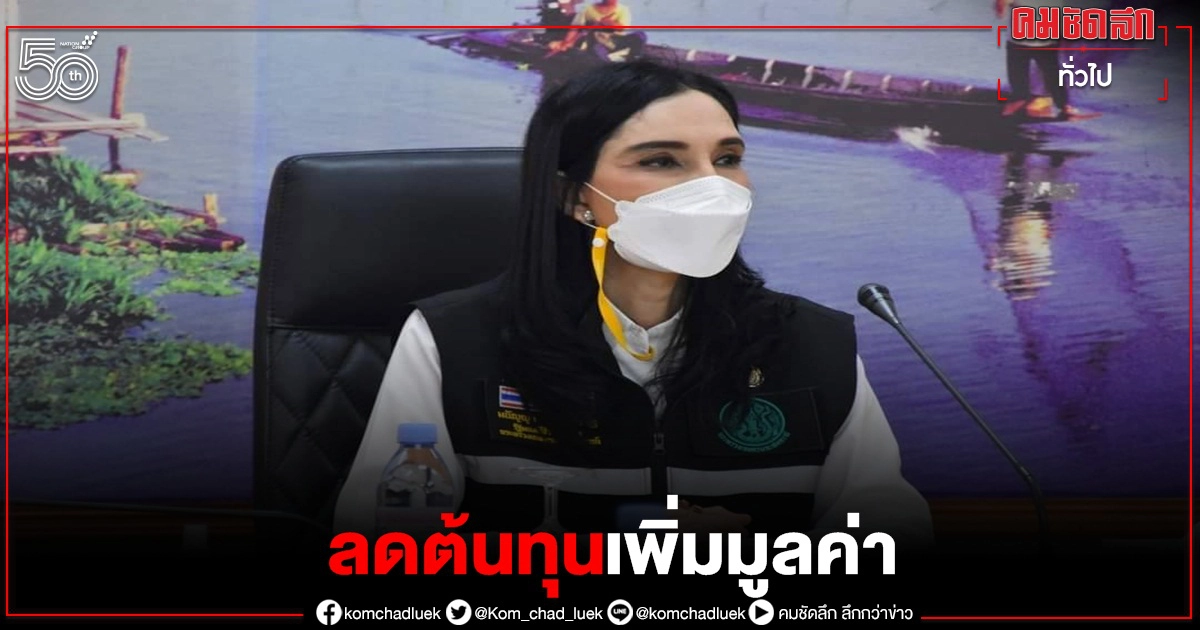 "มนัญญา"  ชูงานวิจัย กวก.ออกขยายผลลดต้นทุน-เพิ่มมูลค่าสินค้าเกษตร   