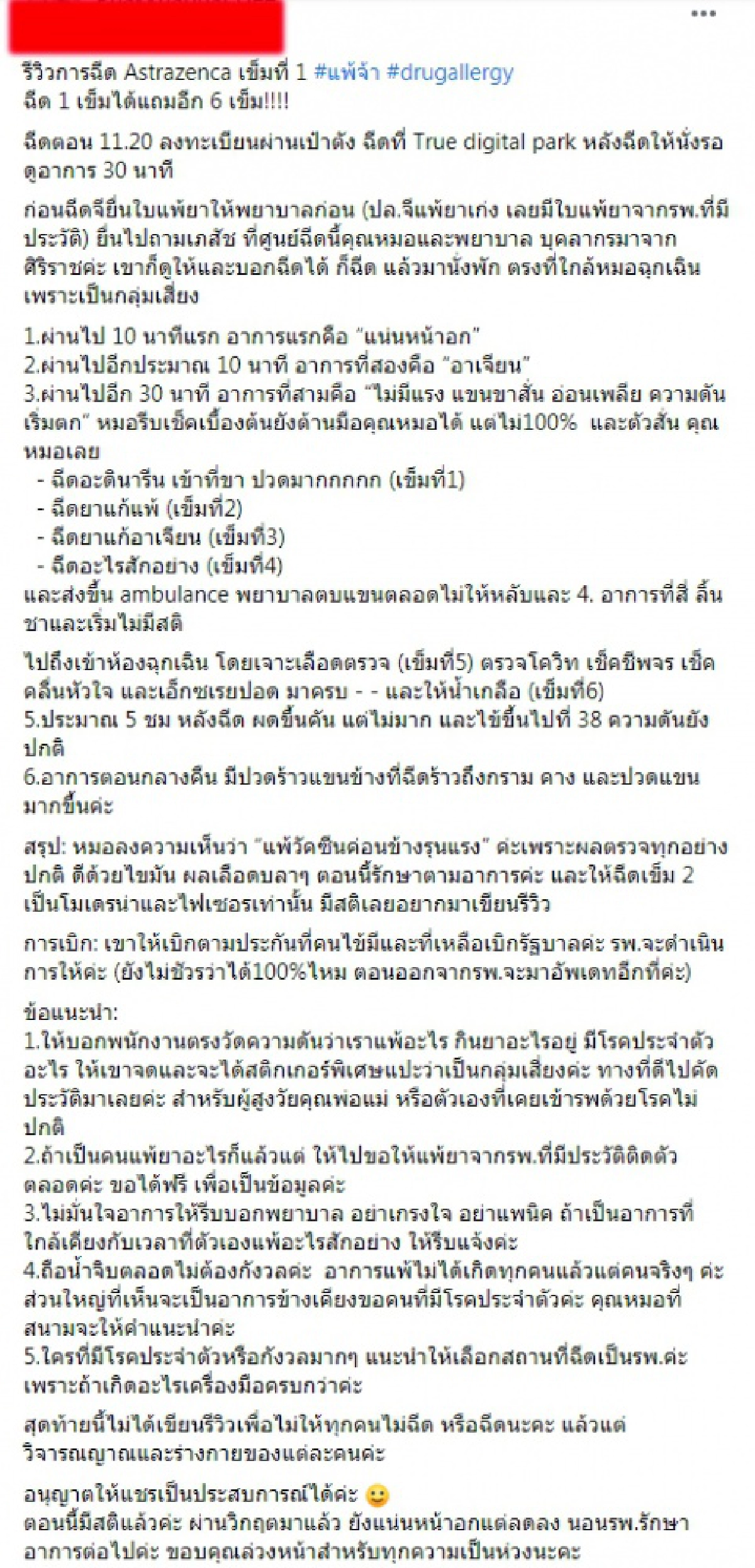 สาวฉีดวัคซีนโควิด "แอสตร้าเซนเนก้า" ก่อนแพ้หนักมากหามขึ้นรถฉุกเฉิน