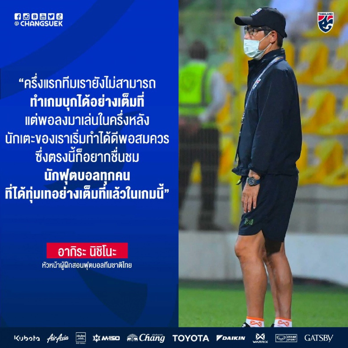 คนวงการลูกหนังวอนแฟนบอล"ทีมชาติไทย" เห็นใจทัพช้างศึก 