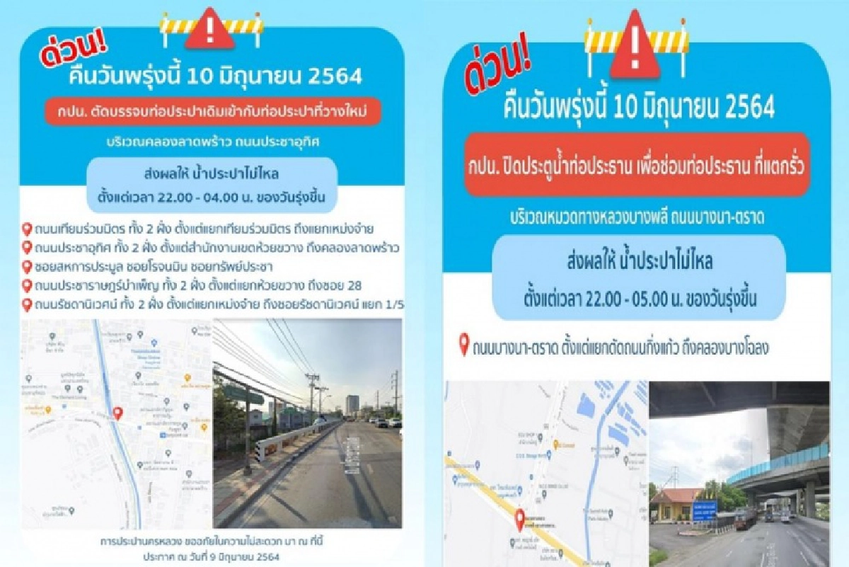 ด่วน "การประปา" แจ้ง คืนพรุ่งนี้ 5 จุด ประชาอุทิศ, บางนา-ตราด น้ำไม่ไหล