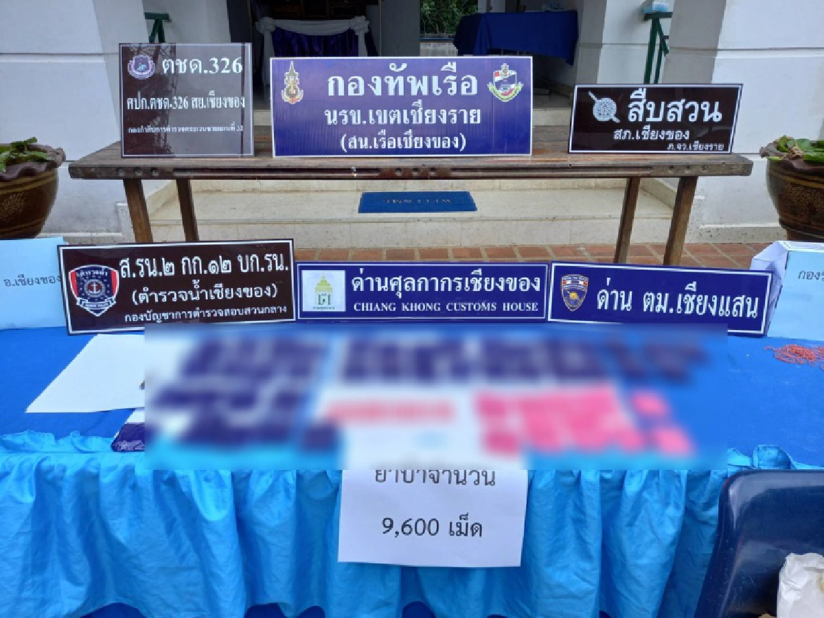 นรข.เขตเชียงราย " ยึดยาบ้า"  9 พันเม็ด ซุกริมน้ำโขง