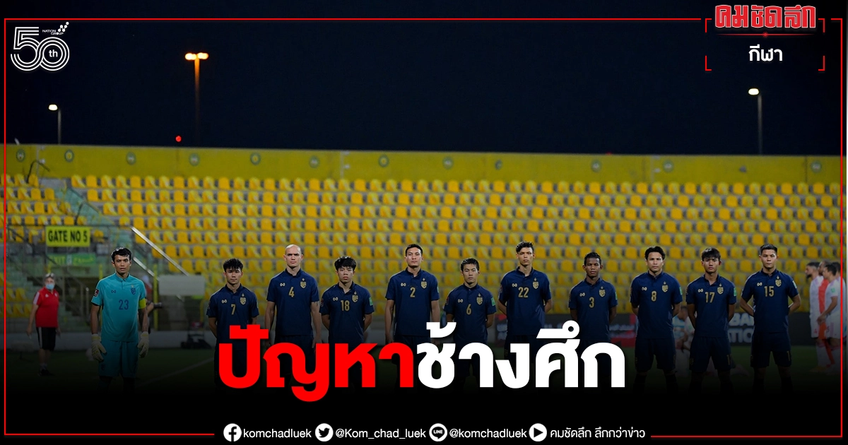 โค้ชเฮงวิเคราะห์ 3 ประเด็น"ทีมชาติไทย"ฟอร์มบู่ โค้ชเฮงวิเคราะห์ 3 ประเด็น"ทีมชาติไทย"ฟอร์มบู่