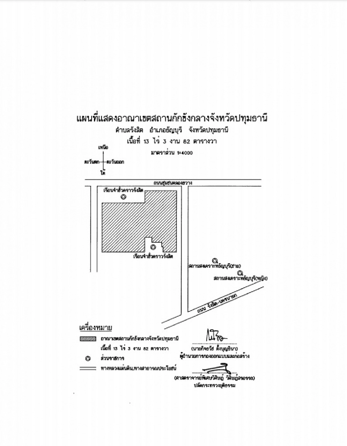 "ราชกิจจา" ประกาศ กำหนด"อาณาเขตสถานกักขังกลางปทุมธานี"  เนื้อที่ 13 ไร่ 3 งาน 82 ตารางวา