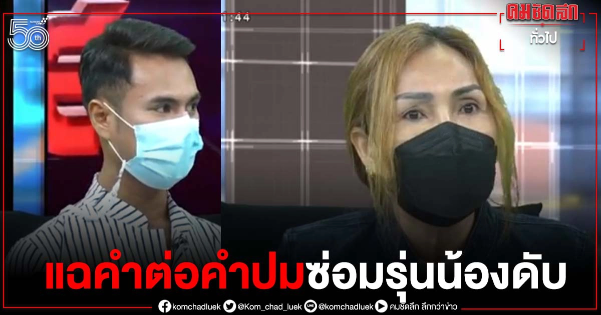 แฉเบื้องลึกคำต่อคำ"รุ่นพี่"ซ่อมรุ่นน้อง หน้า 12 คน หลัง 12 คน จนดับ แฉเบื้องลึกคำต่อคำ"รุ่นพี่"ซ่อมรุ่นน้อง หน้า 12 คน หลัง 12 คน จนดับ