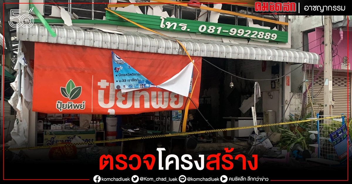 "โยธาเชียงใหม่" เร่งตรวจโครงสร้าง อาคารเคมีภัณฑ์ ถูกไฟไหม้วันนี้ "โยธาเชียงใหม่" เร่งตรวจโครงสร้าง อาคารเคมีภัณฑ์ ถูกไฟไหม้วันนี้