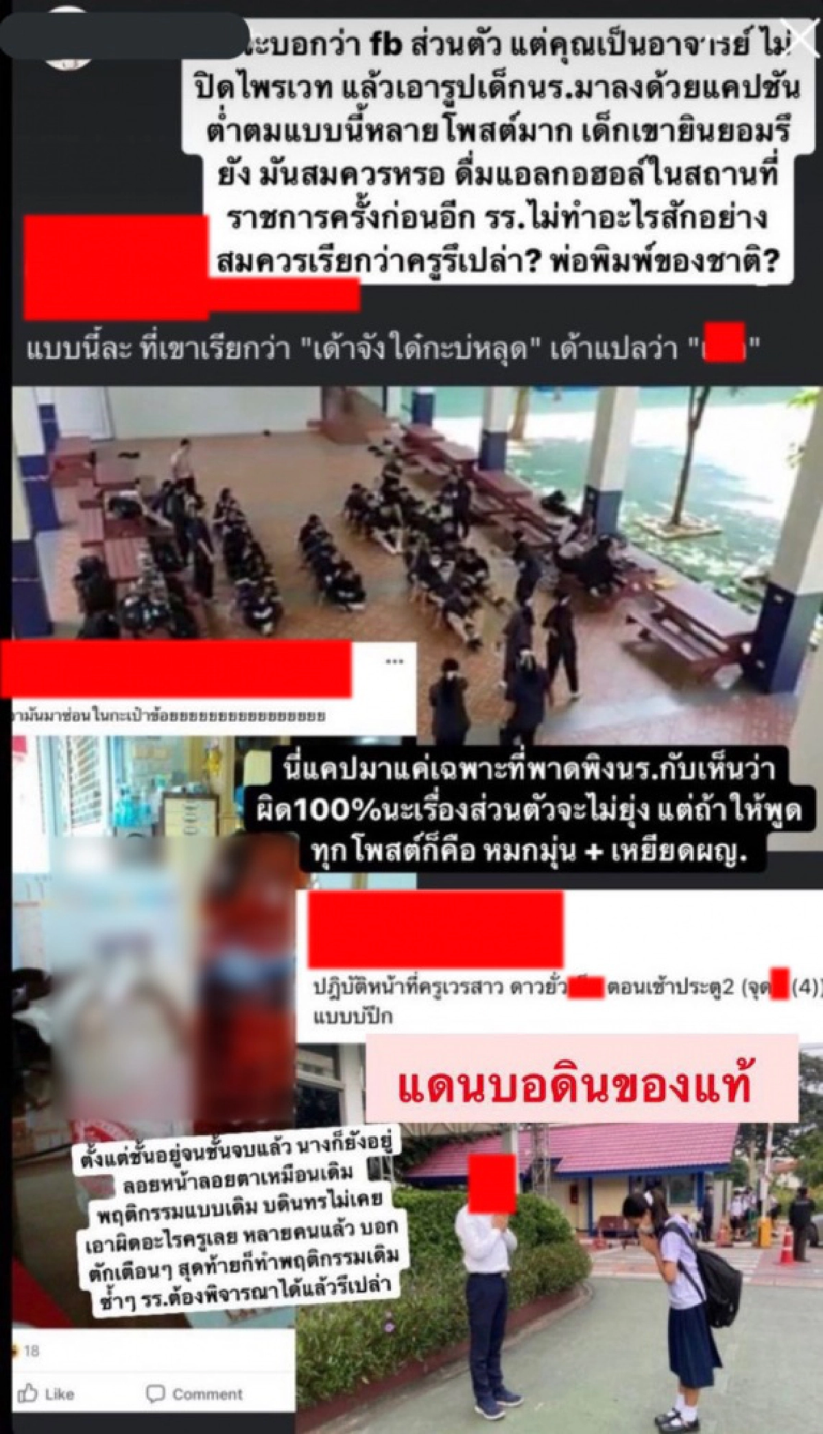 ดราม่า แฉครูโรงเรียนย่านลาดพร้าวถ่ายรูปนักเรียนไปลงแคปชั่นคุกคาม พี่วิน จยย.-พระยังโดน