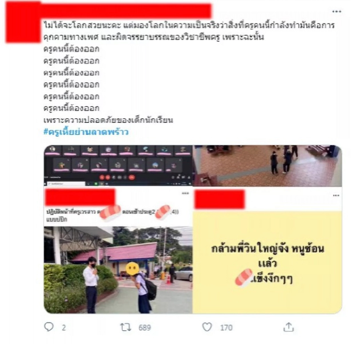 ครู , นักเรียน