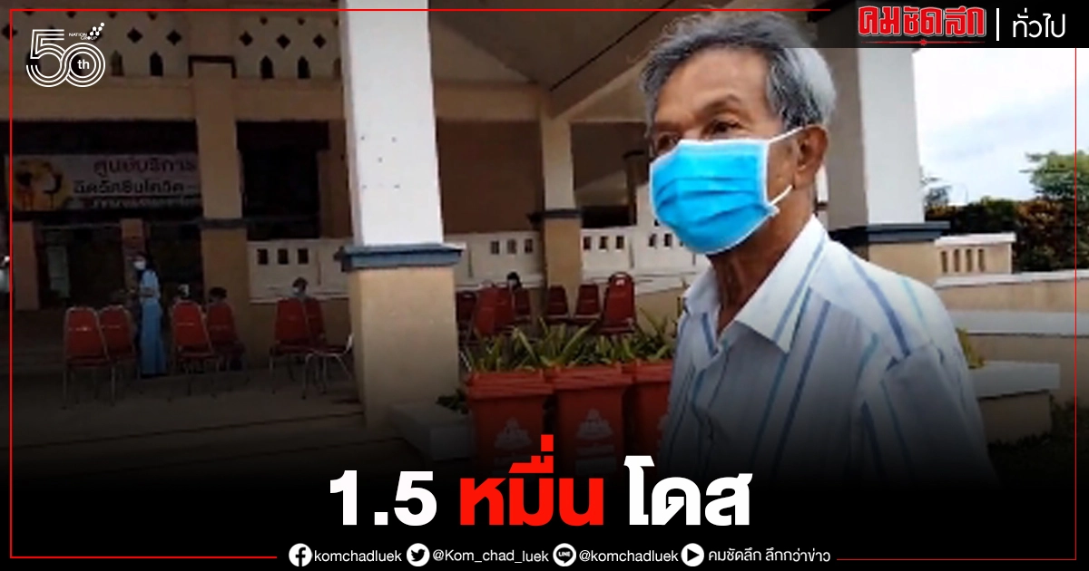 ชาวเมืองคอน ได้เฮ รัฐบาลอัดฉีดวัคซีน เพิ่มให้อีก 10,500 โดส ชาวเมืองคอน ได้เฮ รัฐบาลอัดฉีดวัคซีน เพิ่มให้อีก 10,500 โดส