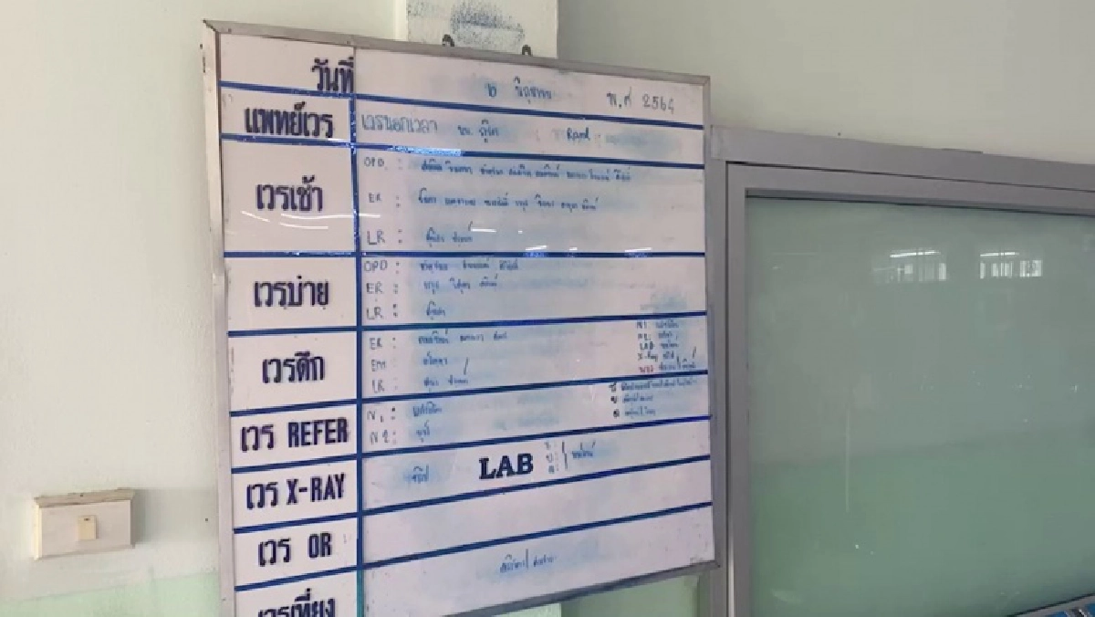 ป่วย , ไลฟ์สด , บุรีรัมย์