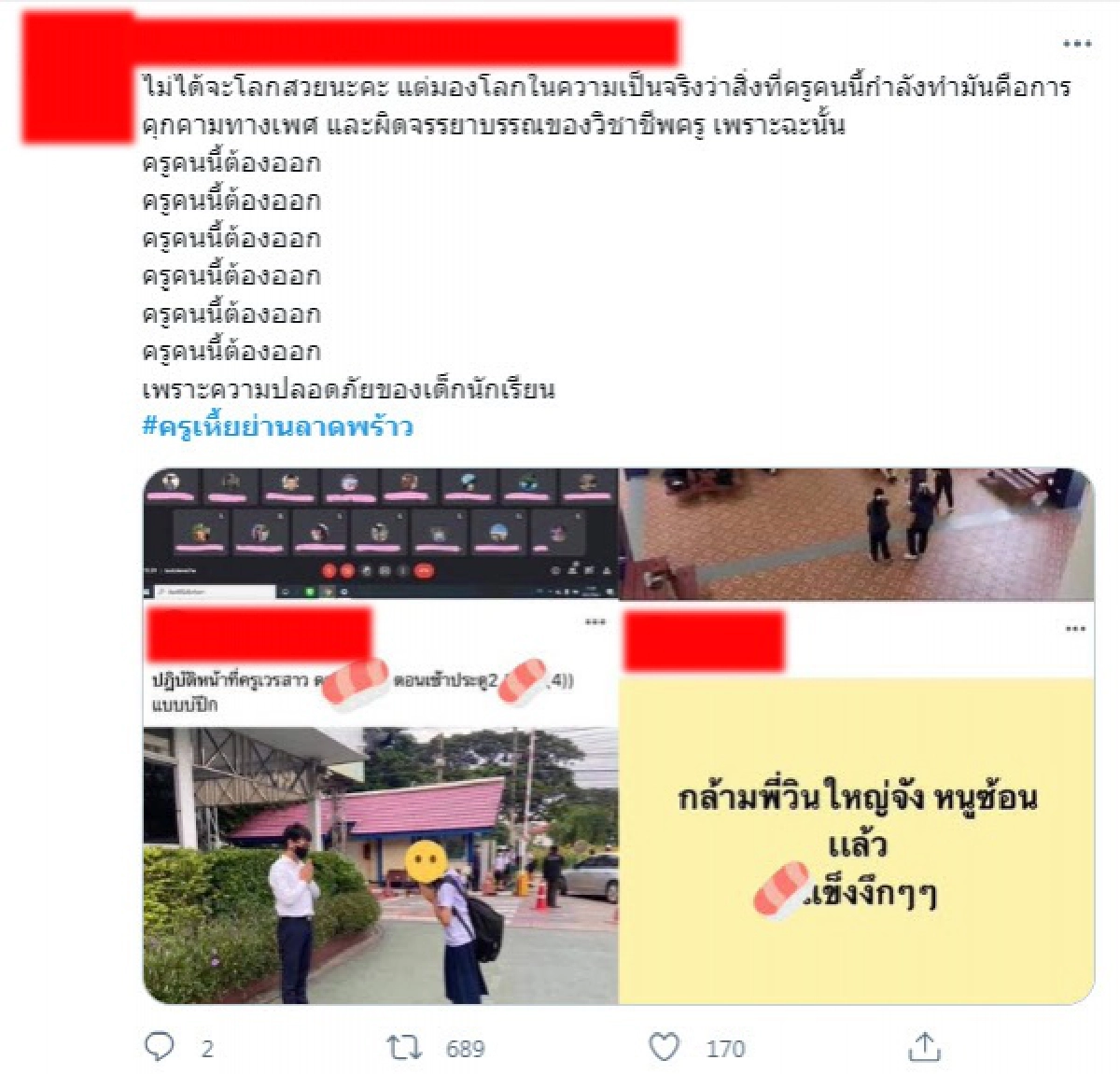 ดราม่า แฉครูโรงเรียนย่านลาดพร้าวถ่ายรูปนักเรียนไปลงแคปชั่นคุกคาม พี่วิน จยย.-พระยังโดน
