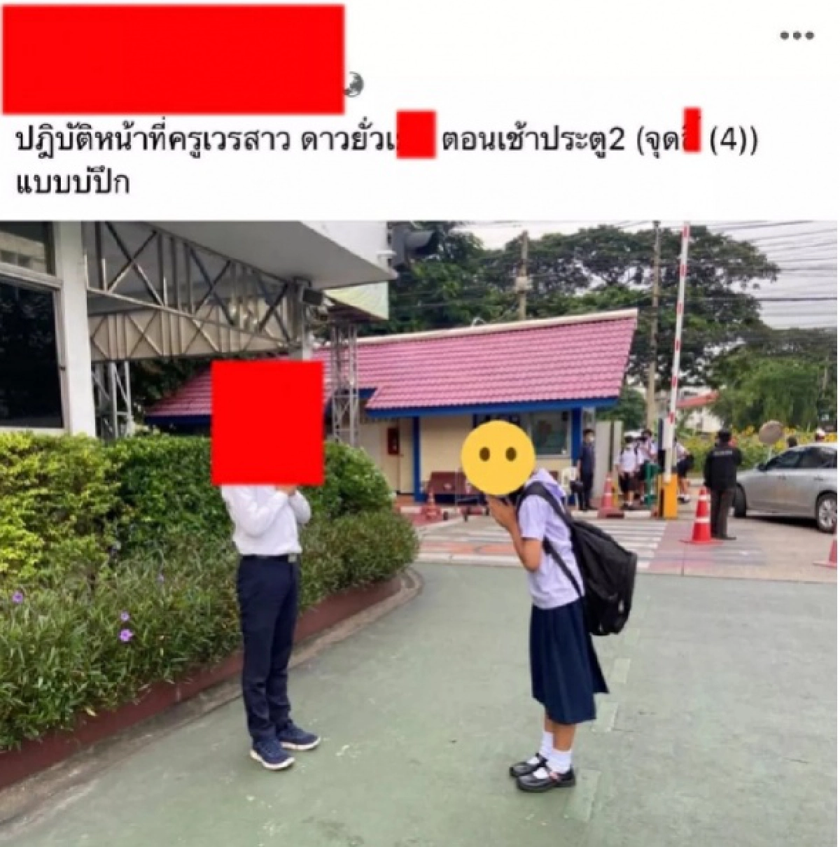 ครู , ดราม่า , นักเรียน